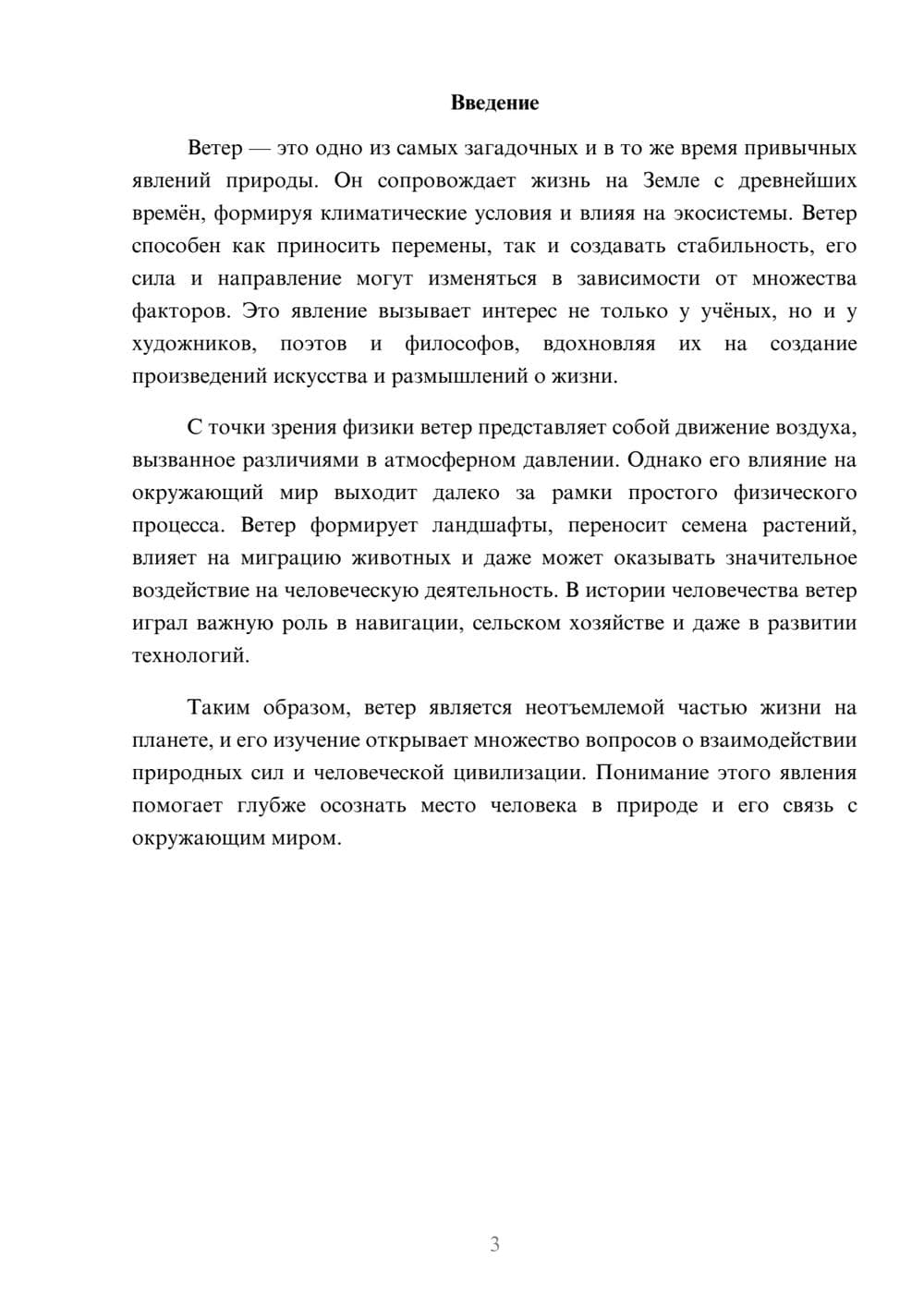 Предпросмотр реферата 3