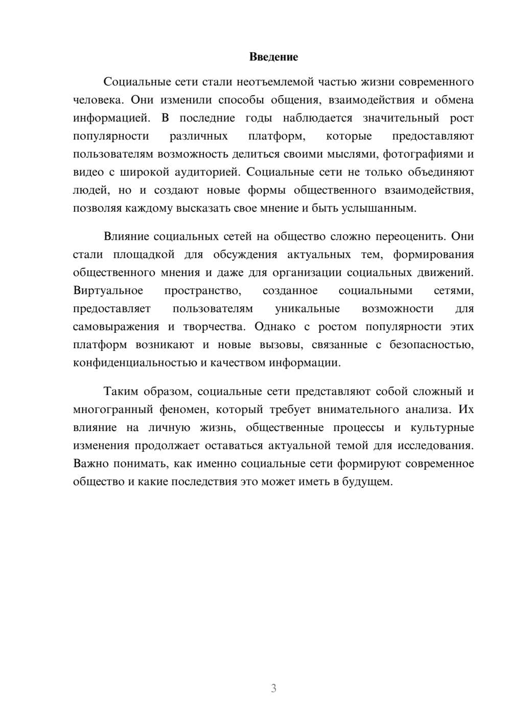 Предпросмотр реферата 3