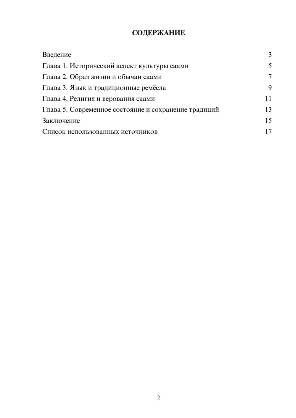 Предпросмотр реферата 2