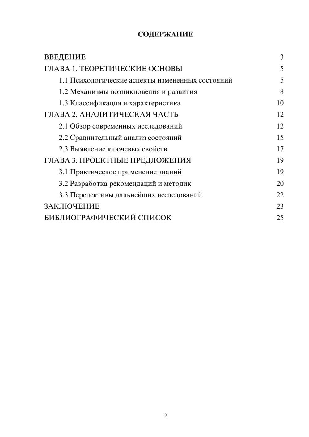 Предпросмотр курсовой работы 2