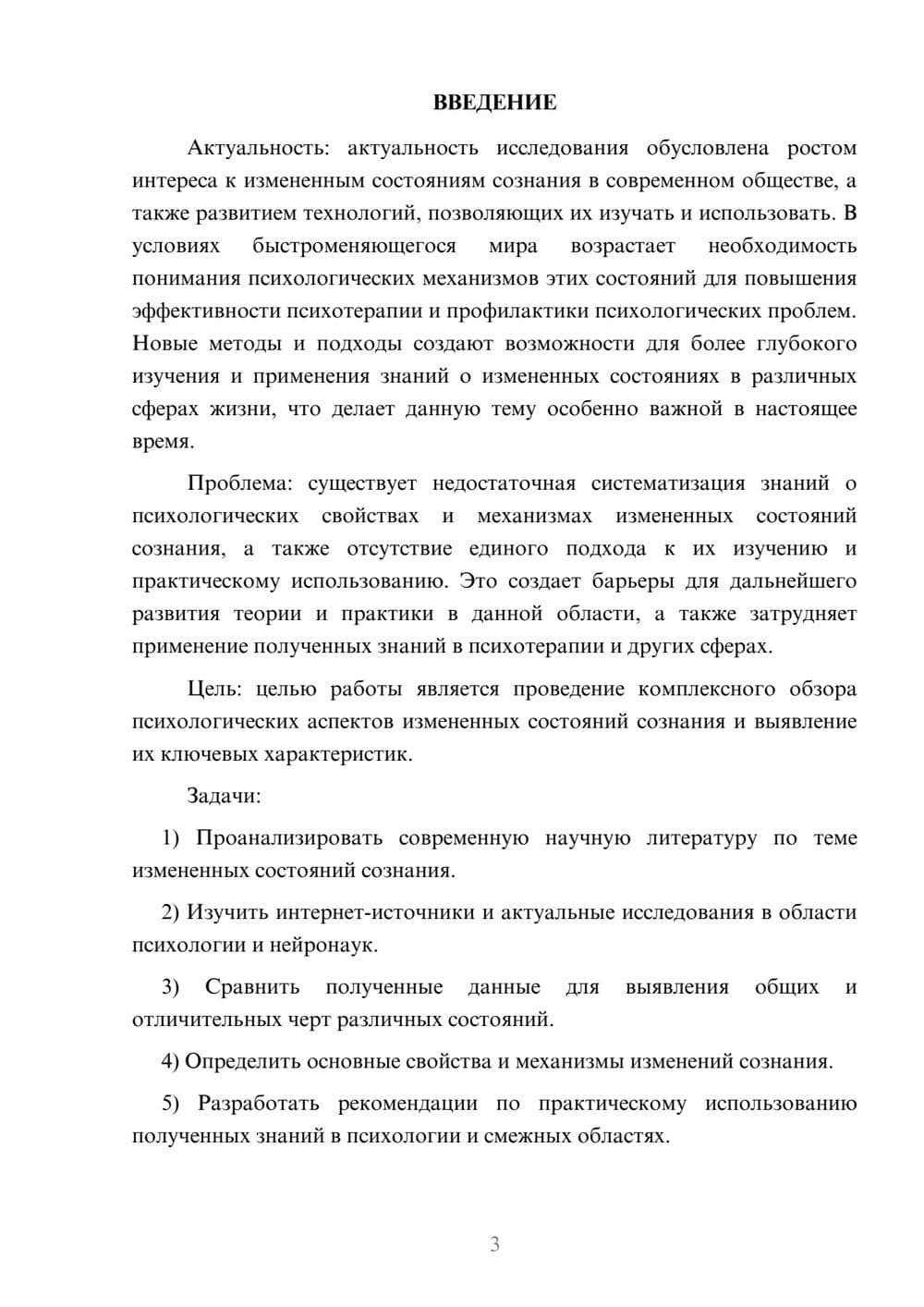 Предпросмотр курсовой работы 3