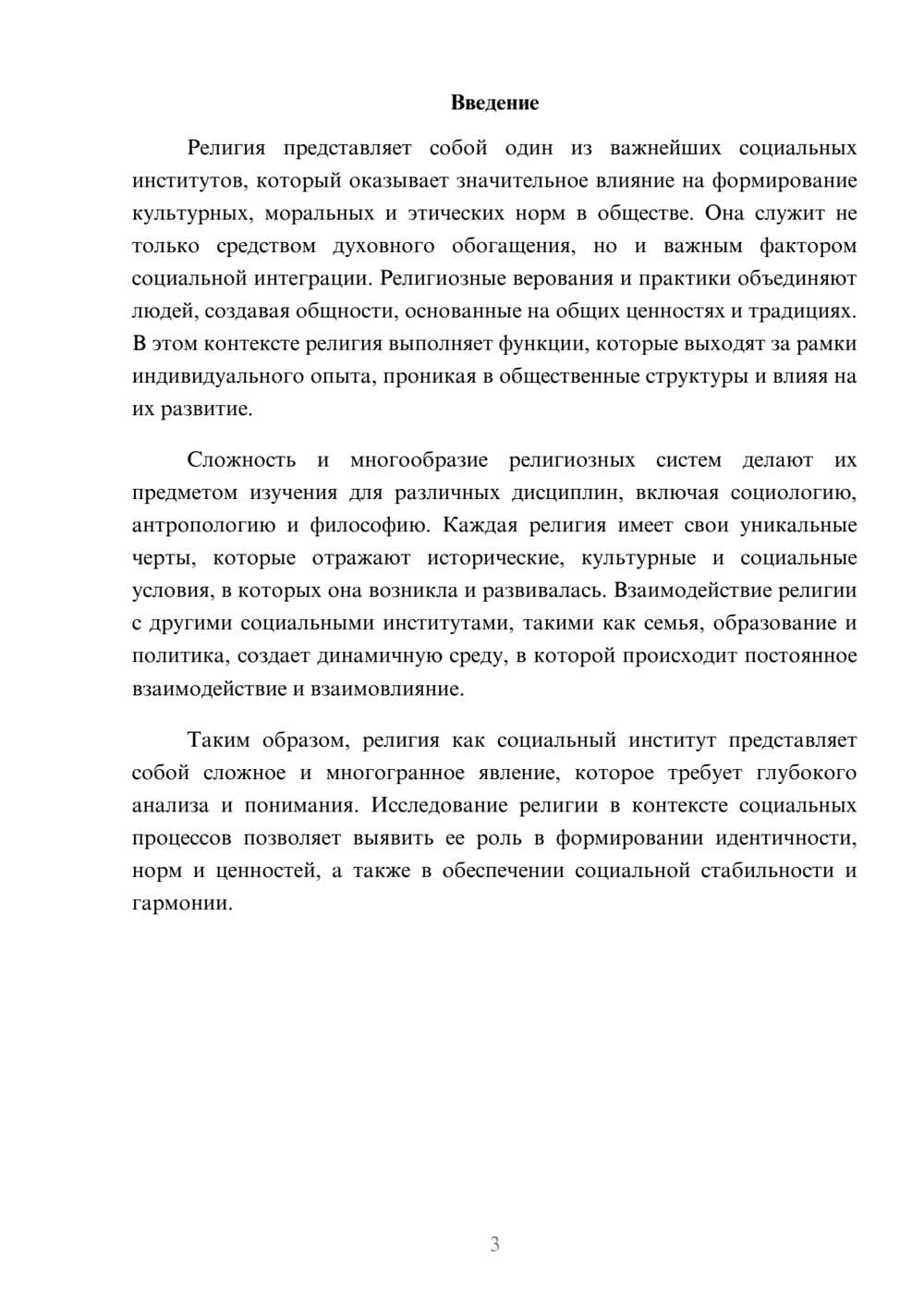 Предпросмотр реферата 3