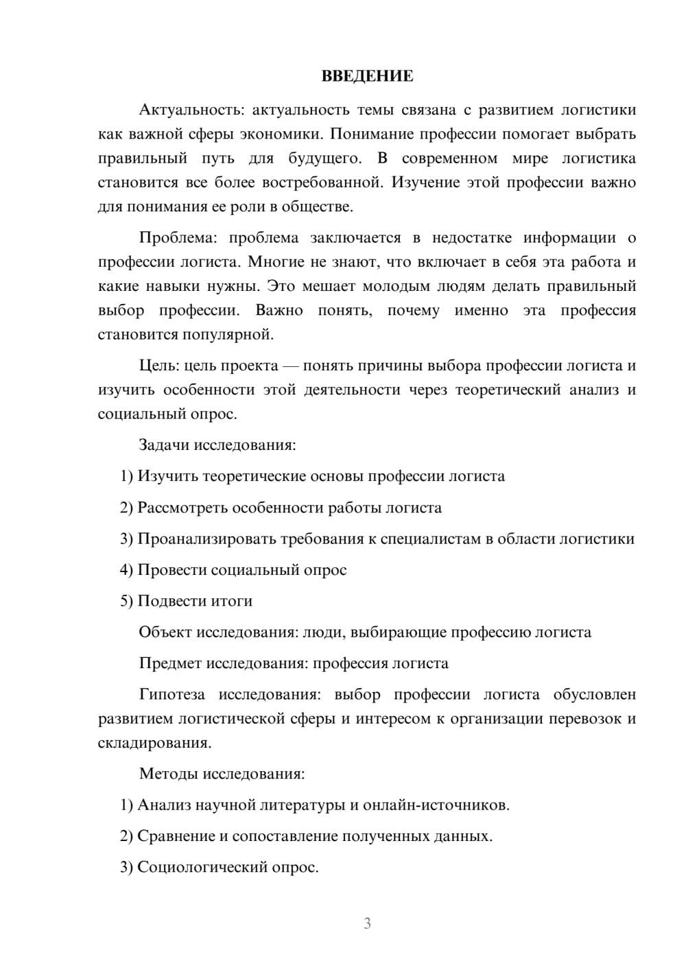 Предпросмотр проекта 3