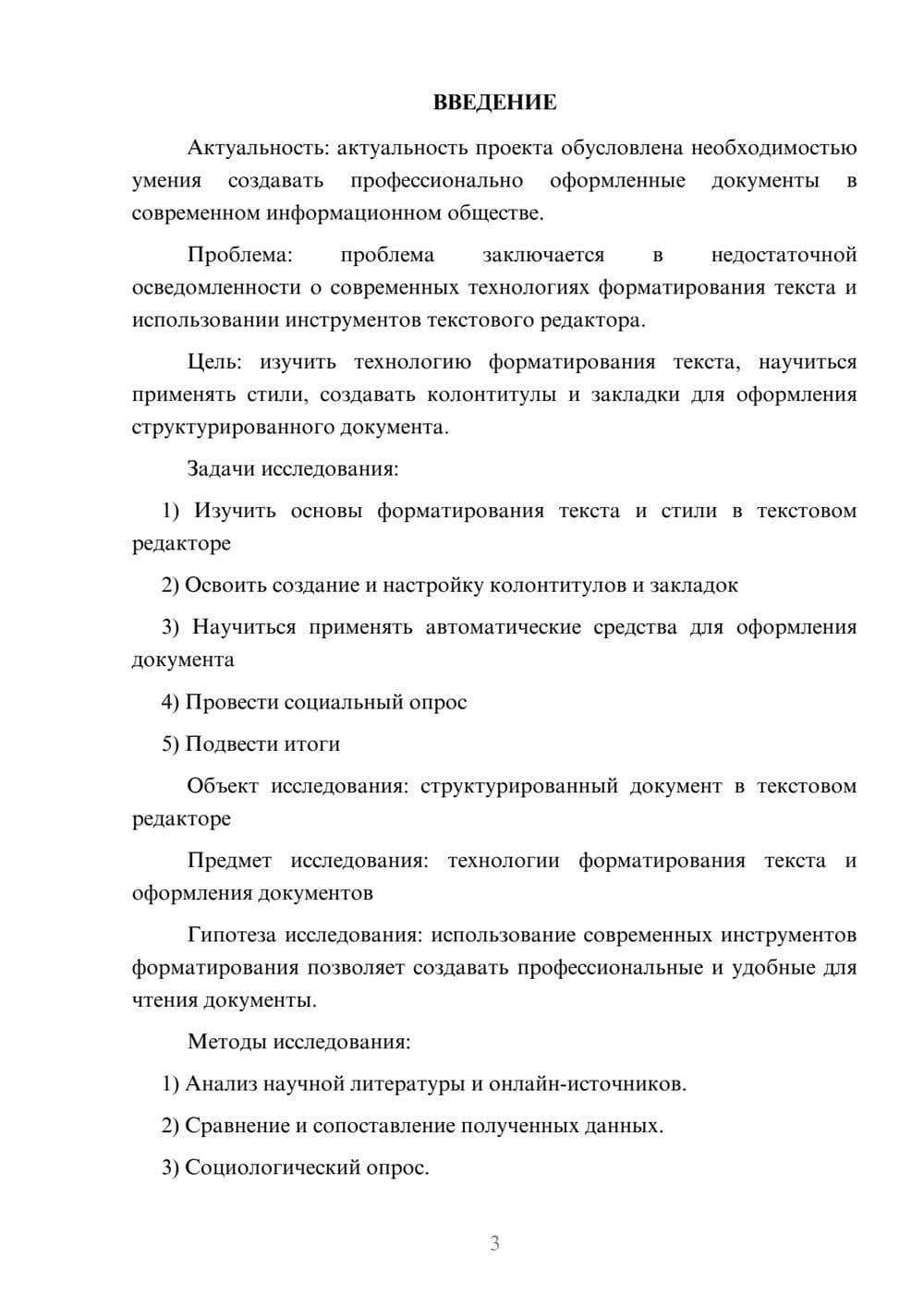 Предпросмотр проекта 3