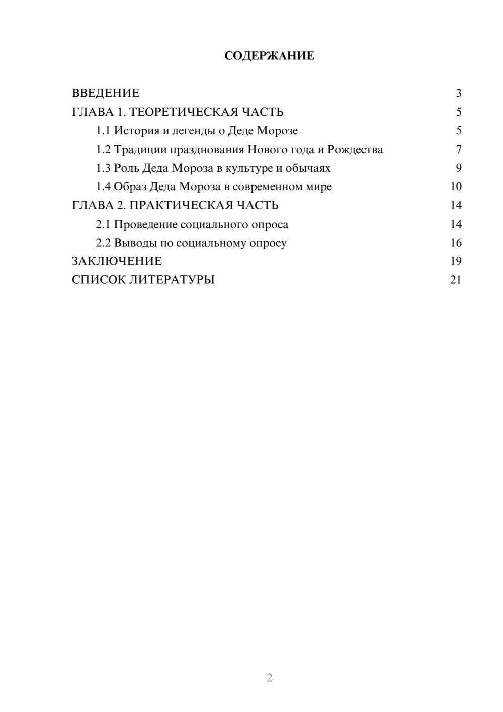 Предпросмотр проекта 2