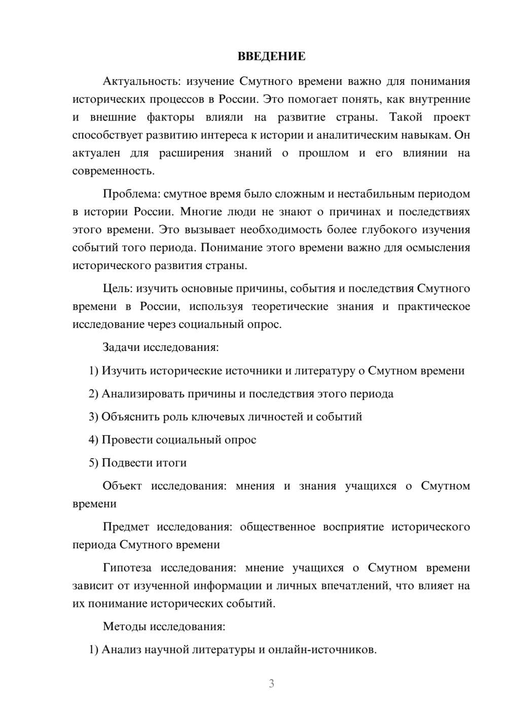 Предпросмотр проекта 3