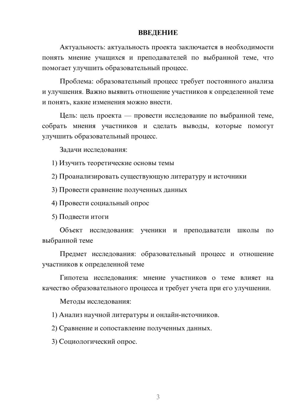 Предпросмотр проекта 3