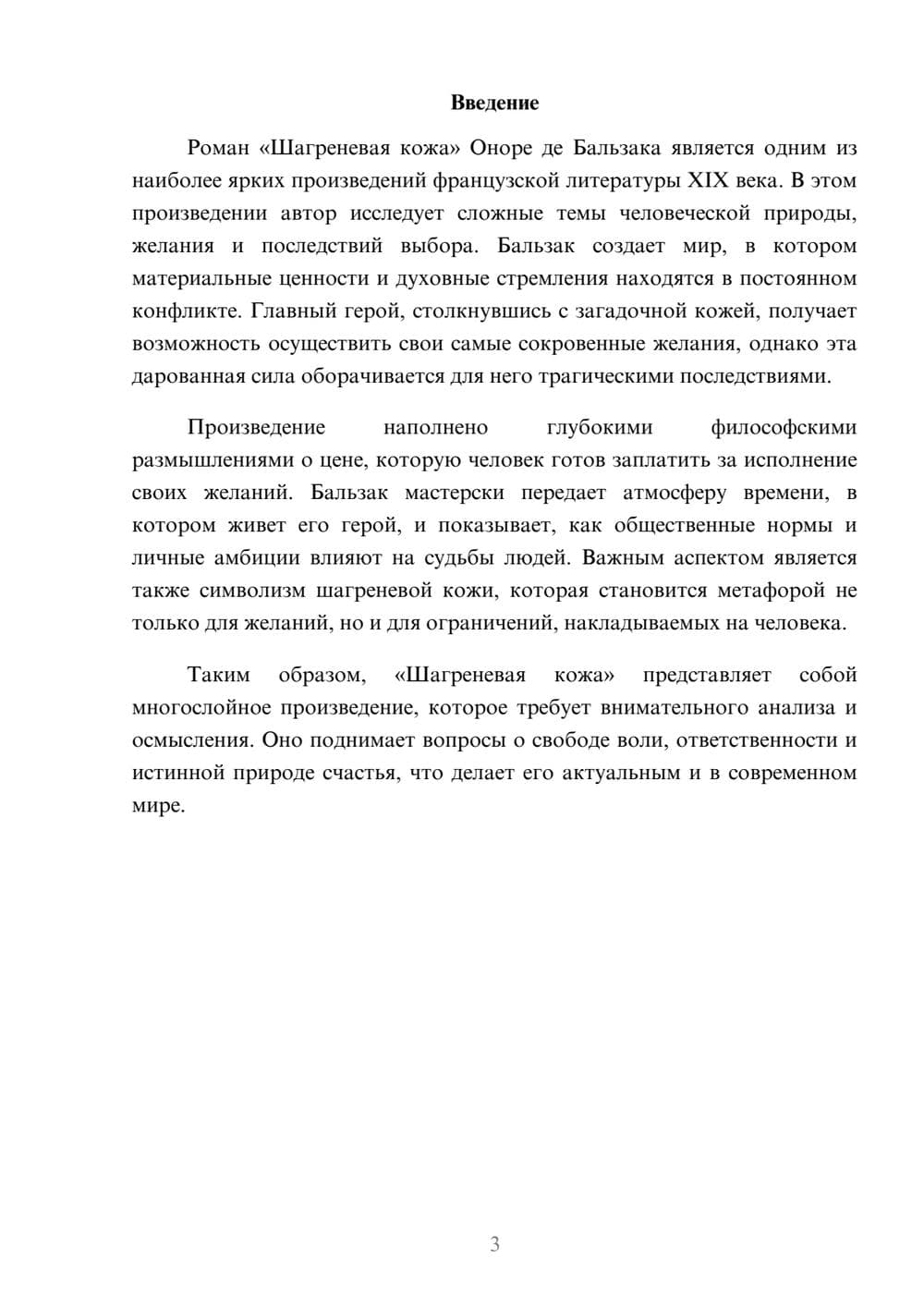 Предпросмотр реферата 3