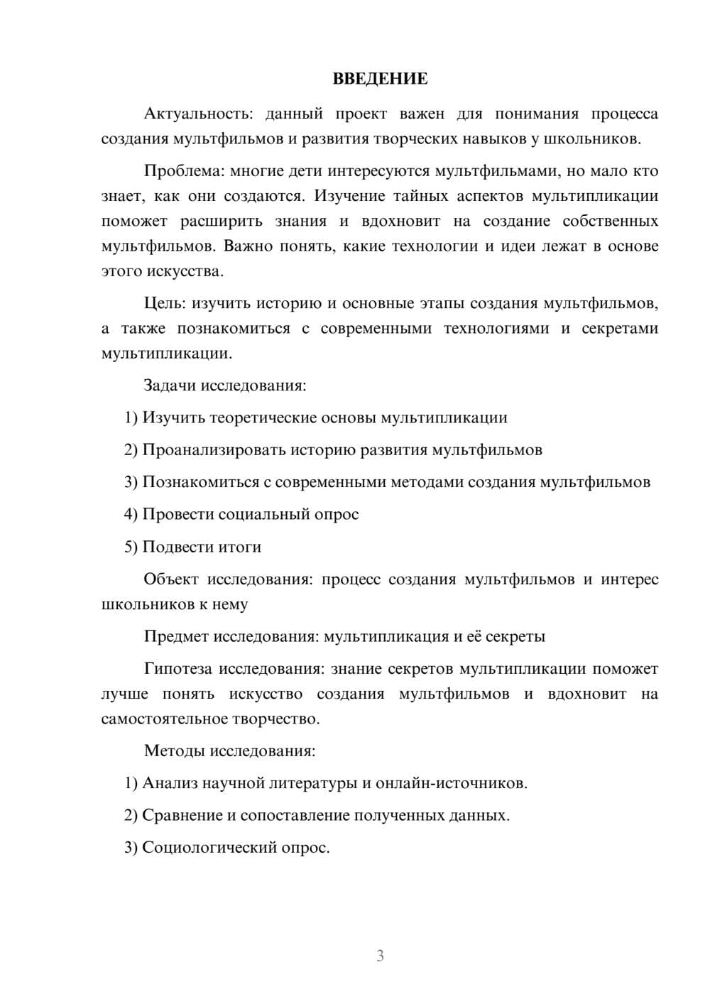 Предпросмотр проекта 3
