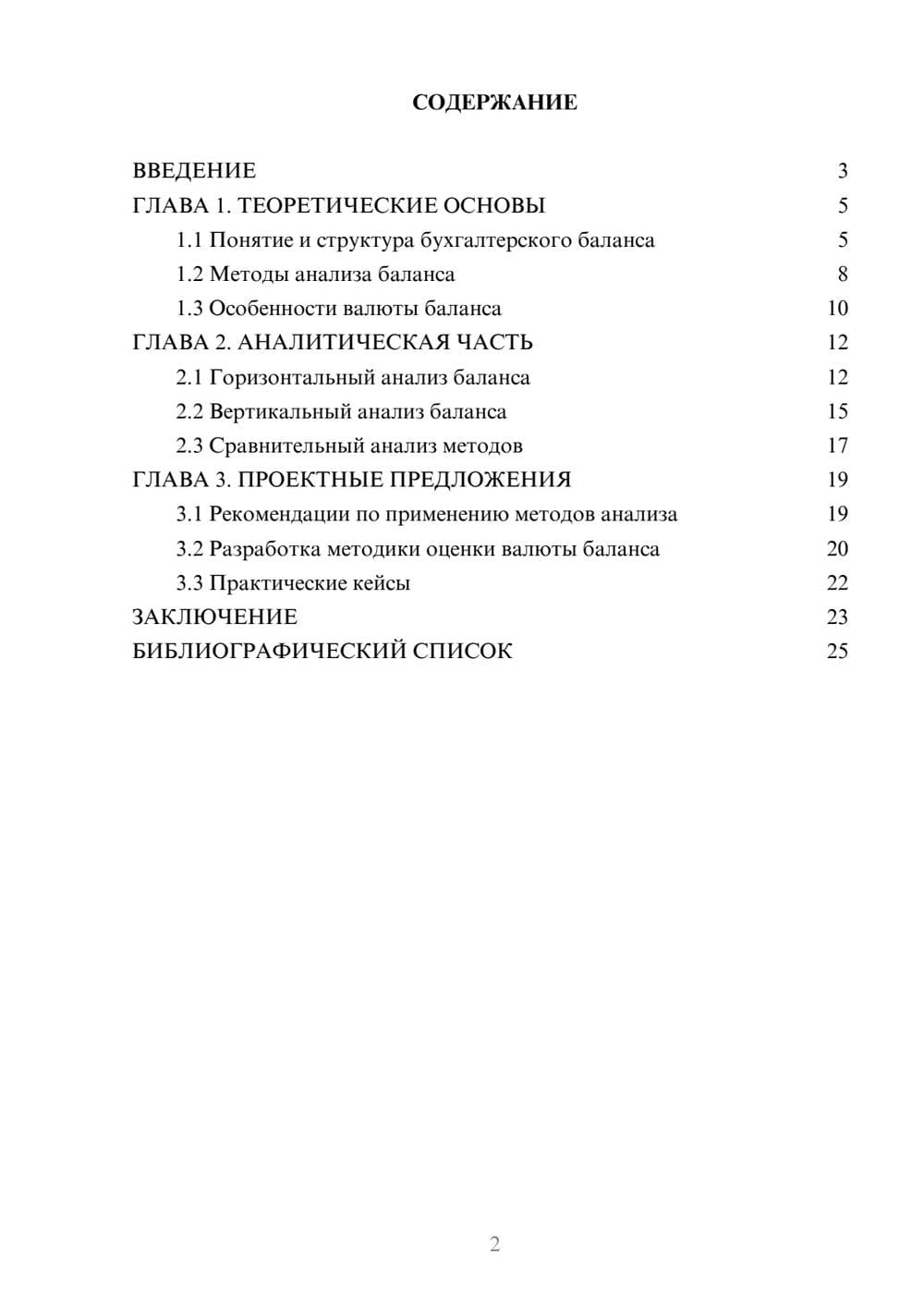 Предпросмотр курсовой работы 2