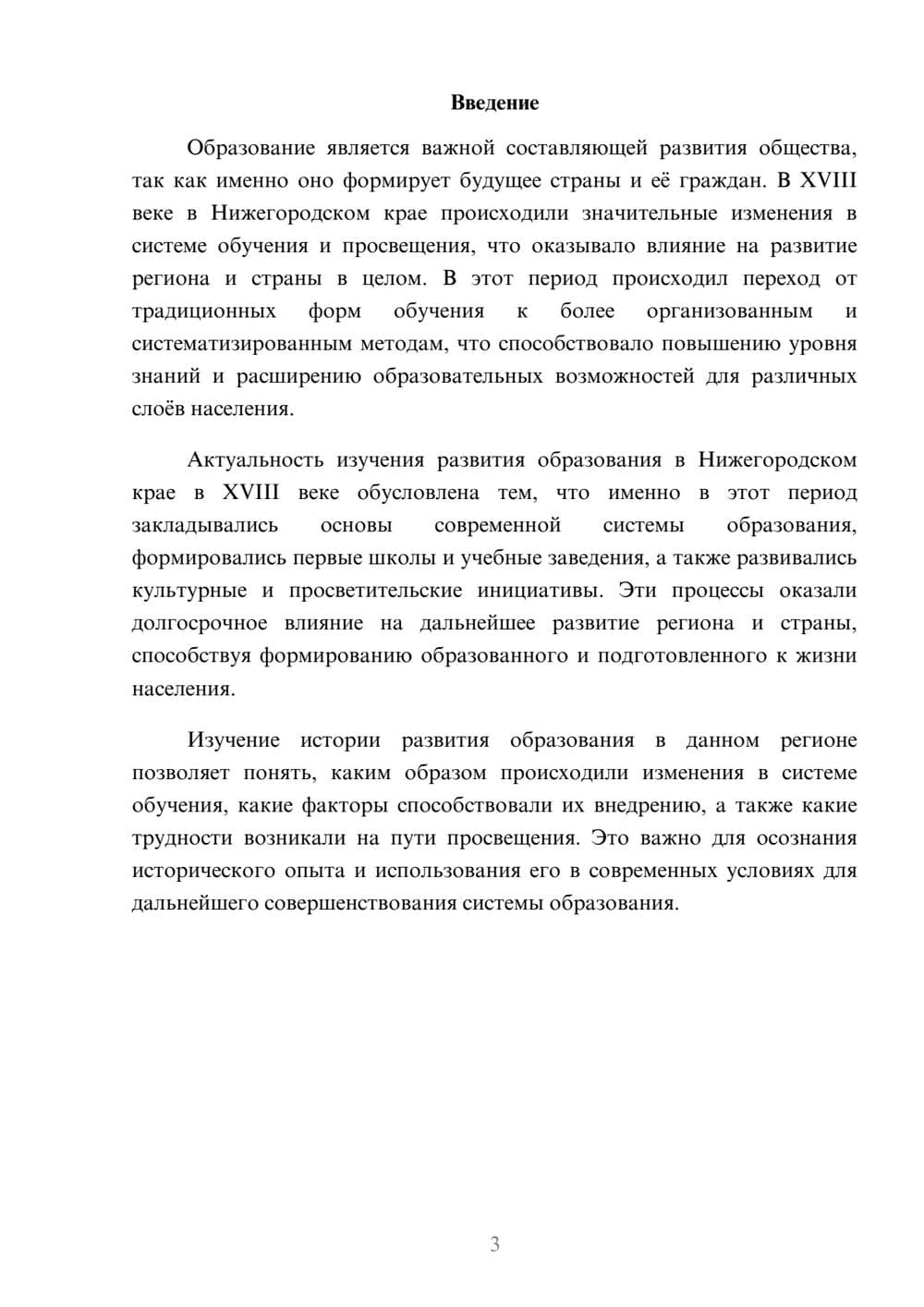 Предпросмотр доклада 3
