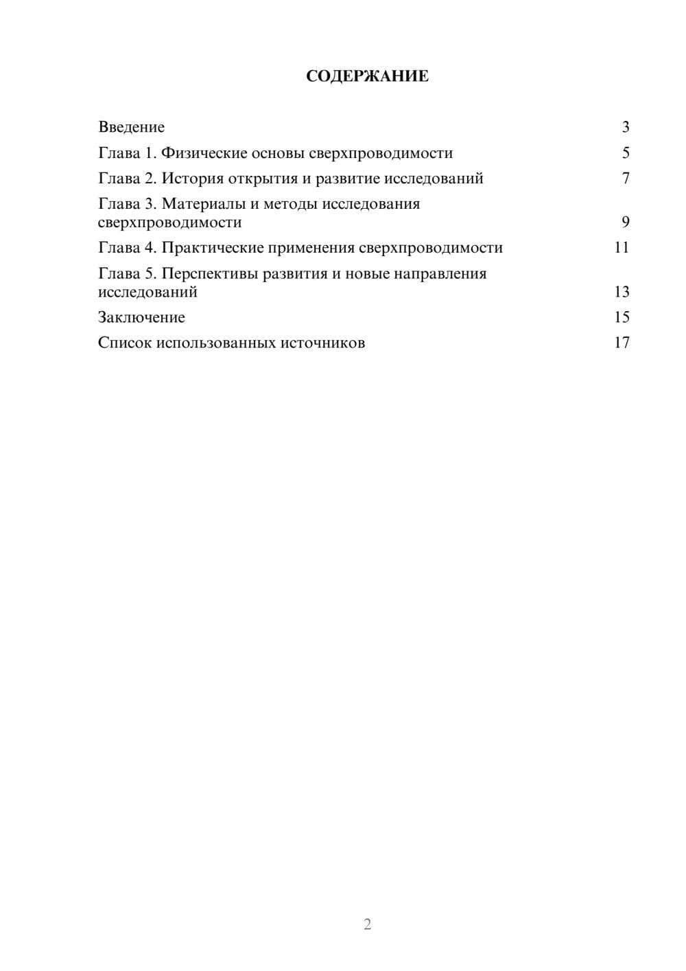 Предпросмотр реферата 2