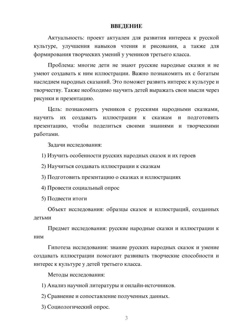 Предпросмотр проекта 3