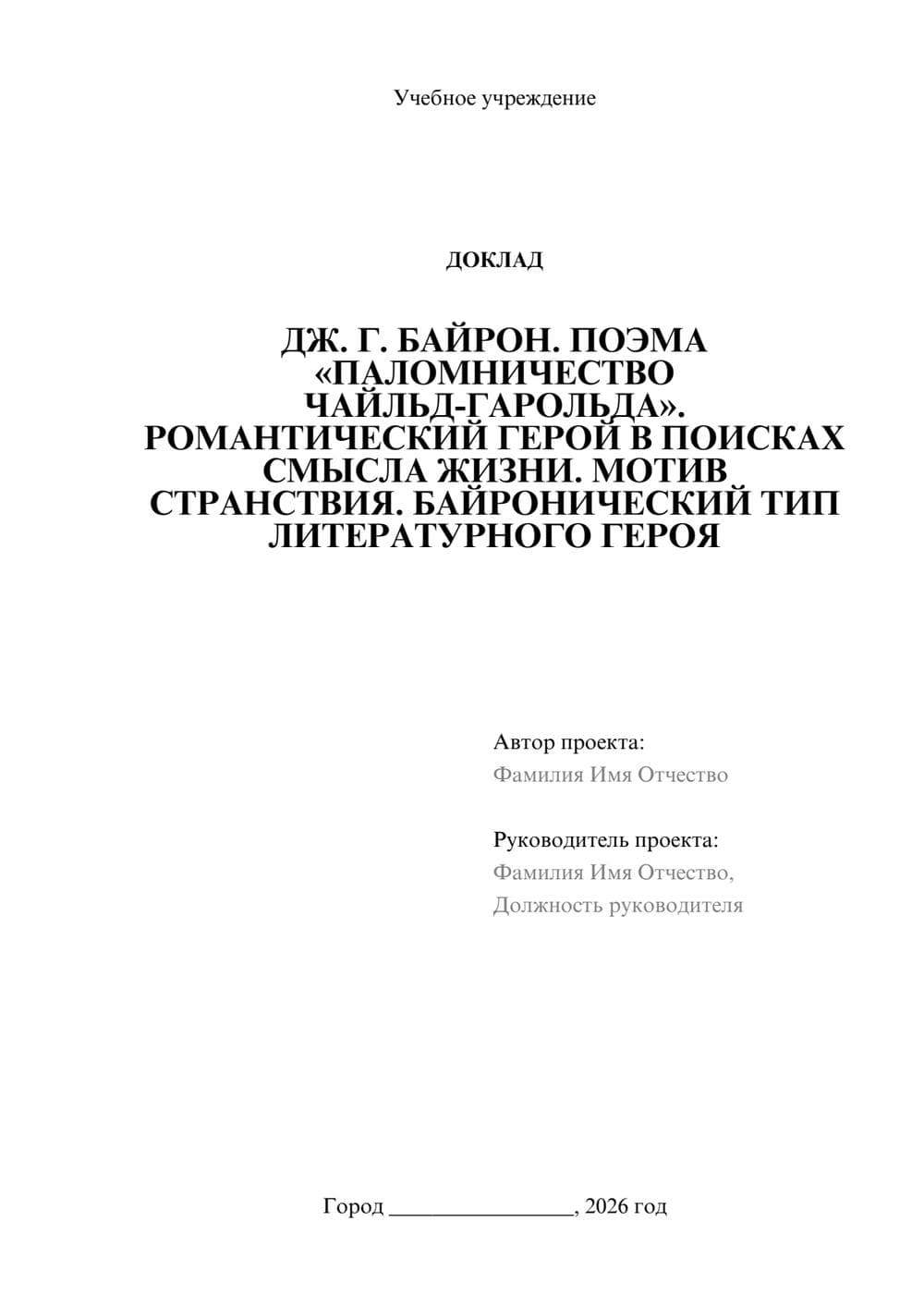 Предпросмотр доклада 1