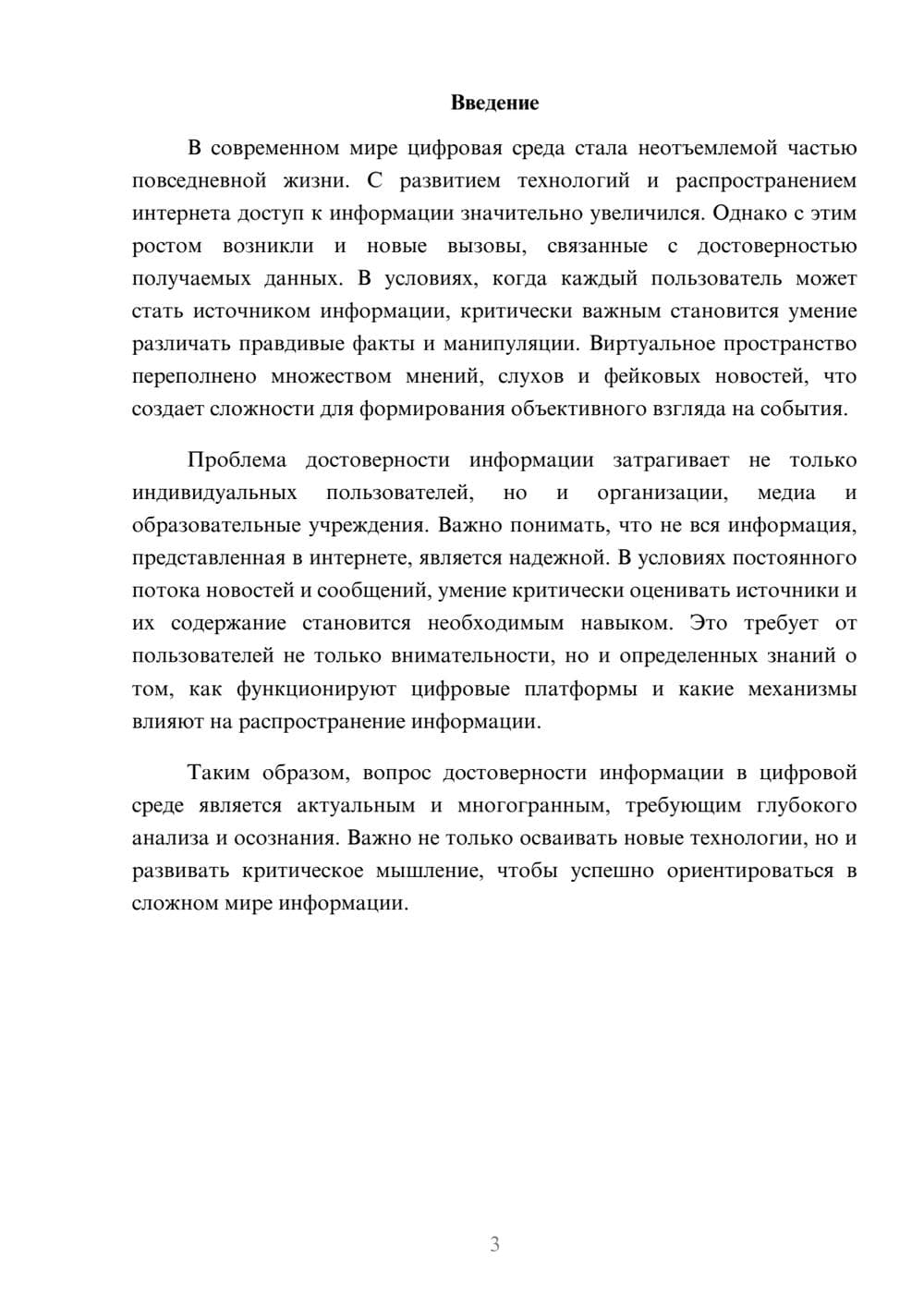 Предпросмотр реферата 3