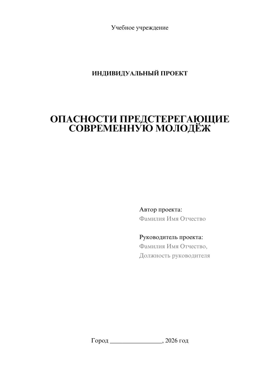 Предпросмотр проекта 1