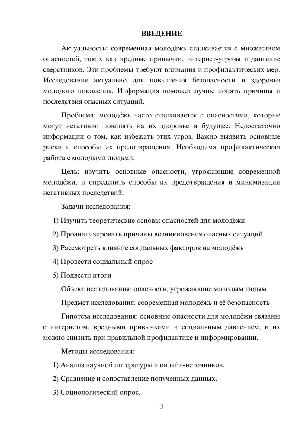 Предпросмотр проекта 3