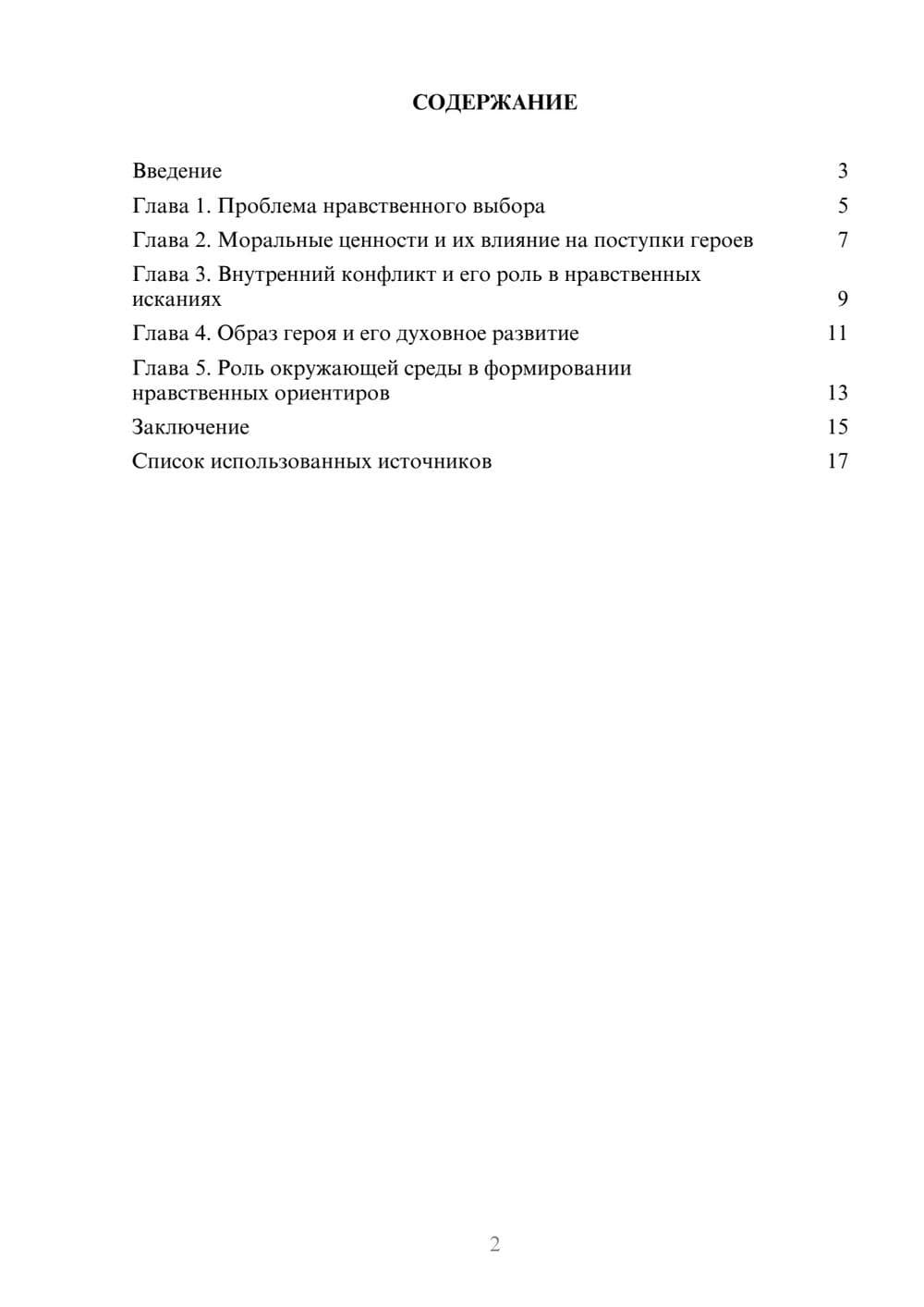 Предпросмотр реферата 2