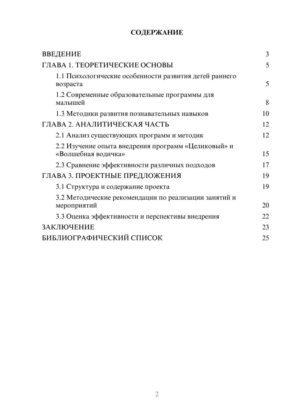 Предпросмотр курсовой работы 2