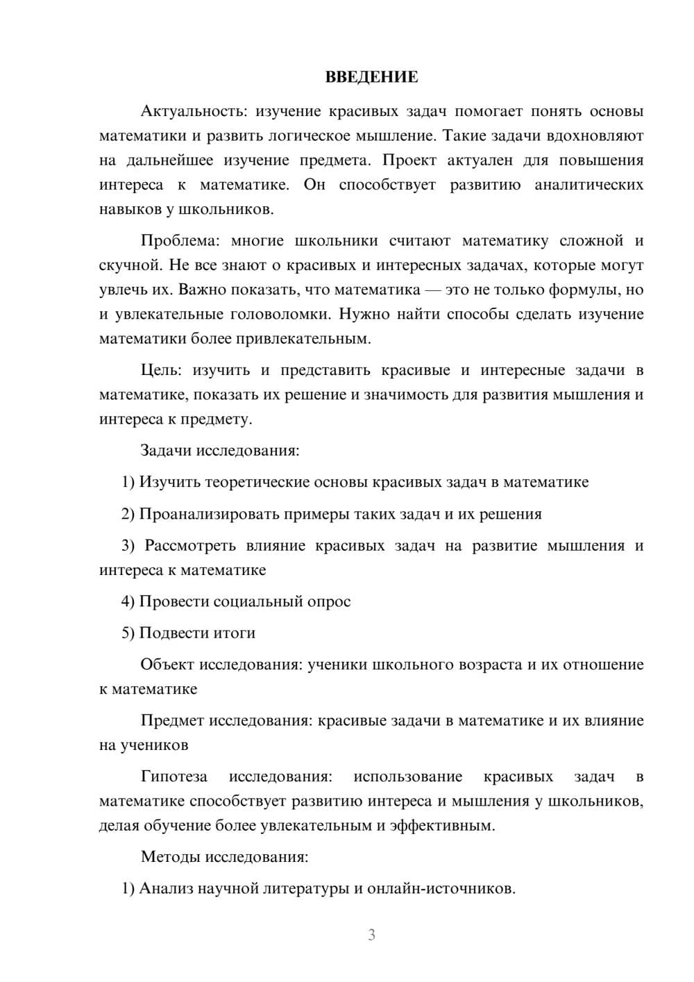 Предпросмотр проекта 3