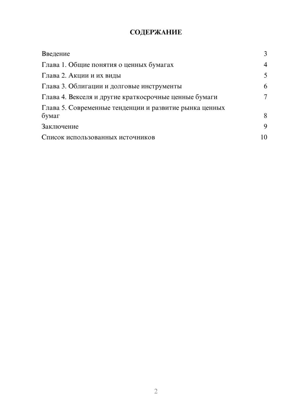 Предпросмотр реферата 2