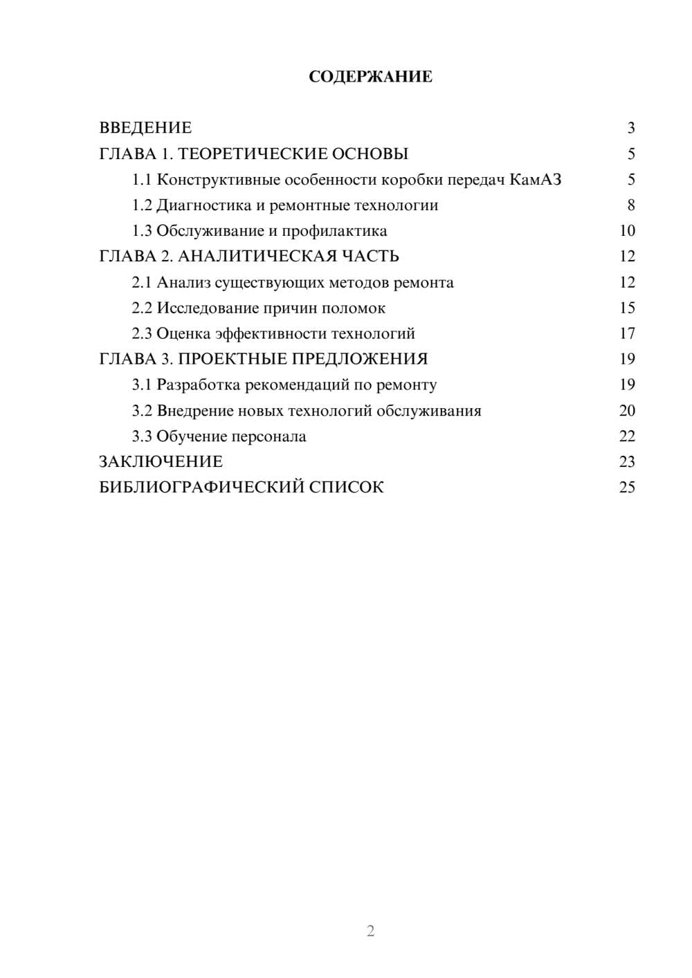 Предпросмотр курсовой работы 2