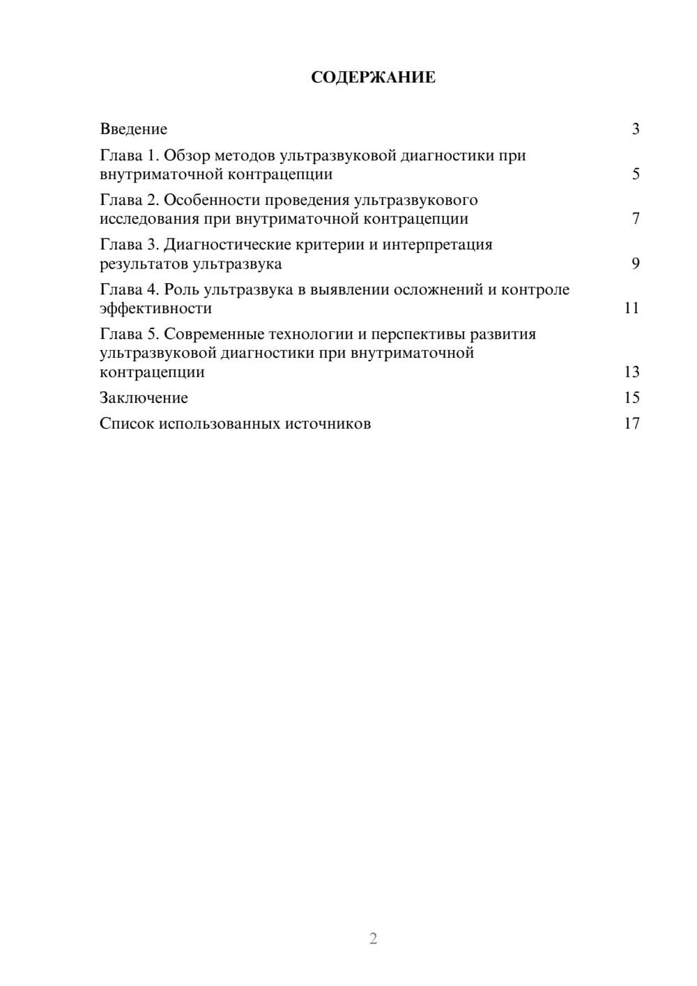 Предпросмотр реферата 2