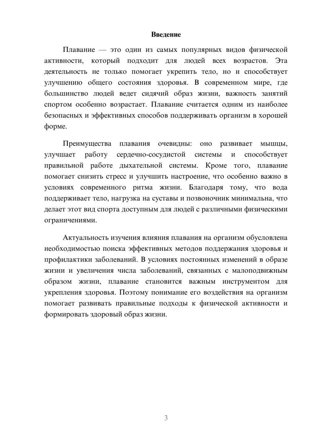 Предпросмотр доклада 3