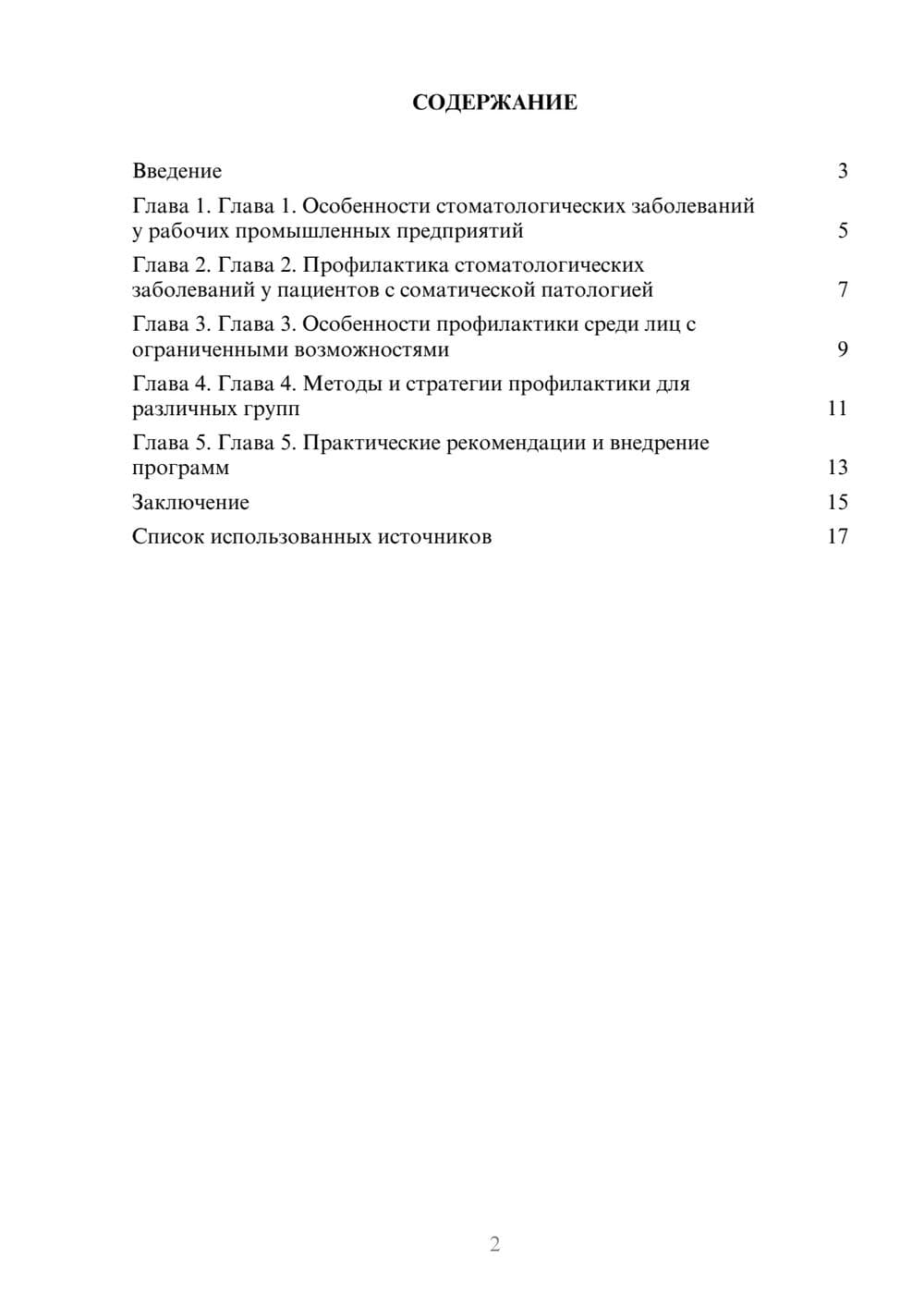 Предпросмотр реферата 2