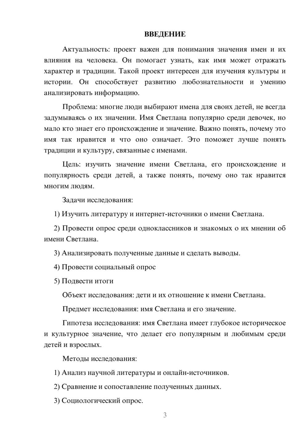 Предпросмотр проекта 3