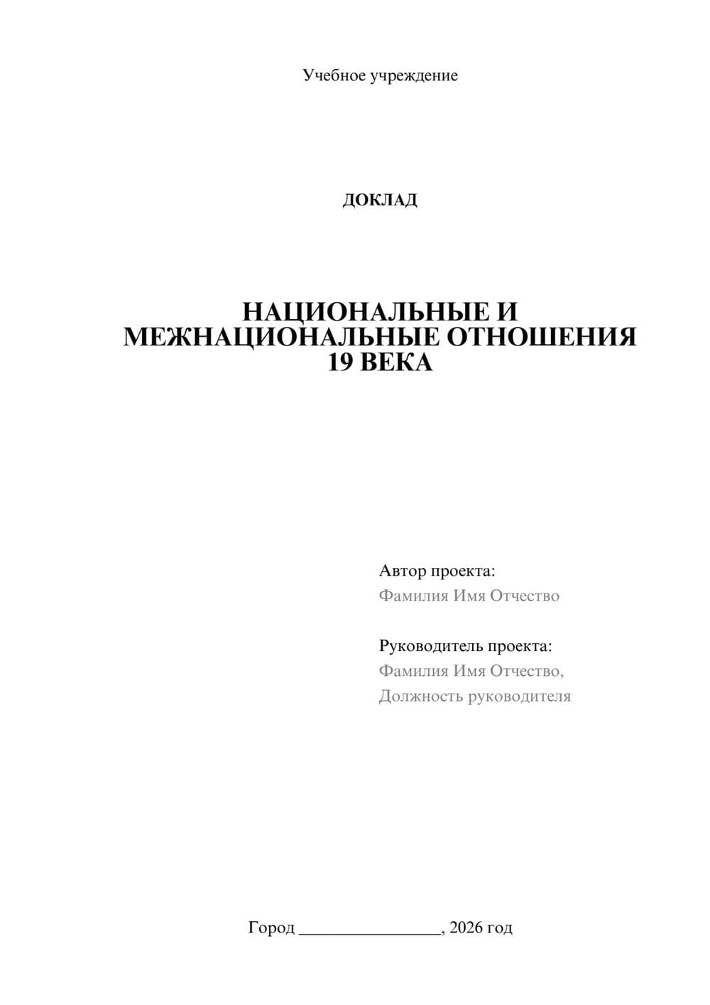 Предпросмотр доклада 1