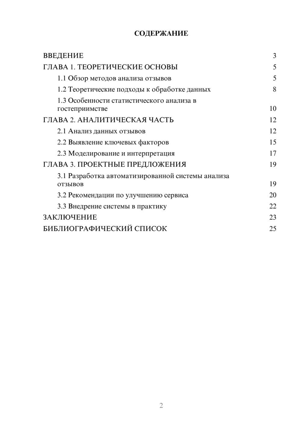 Предпросмотр курсовой работы 2