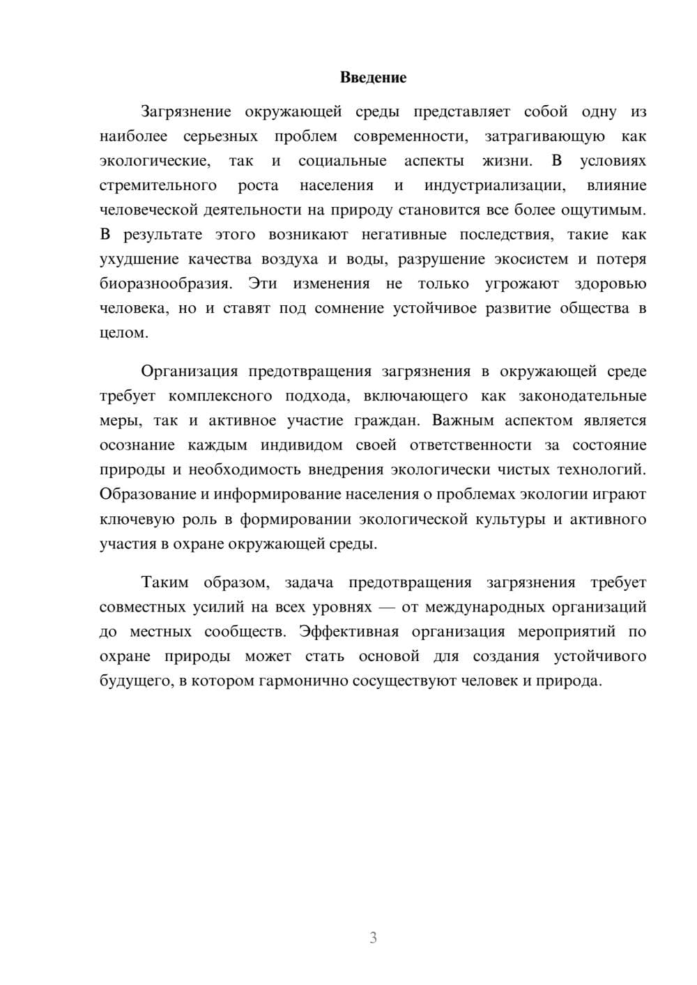 Предпросмотр реферата 3