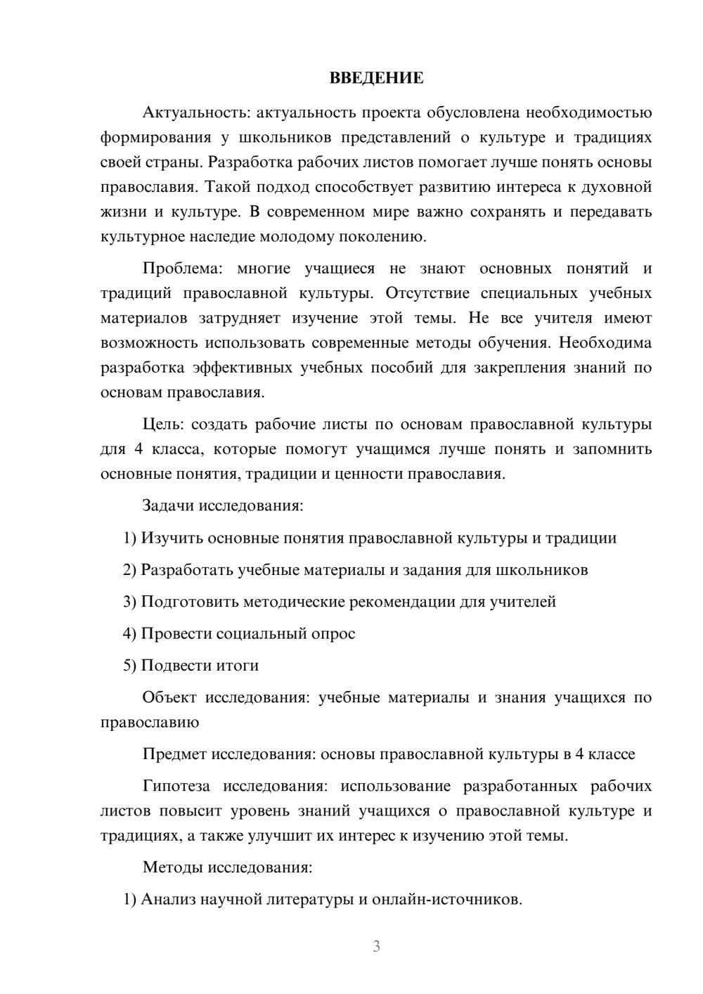 Предпросмотр проекта 3