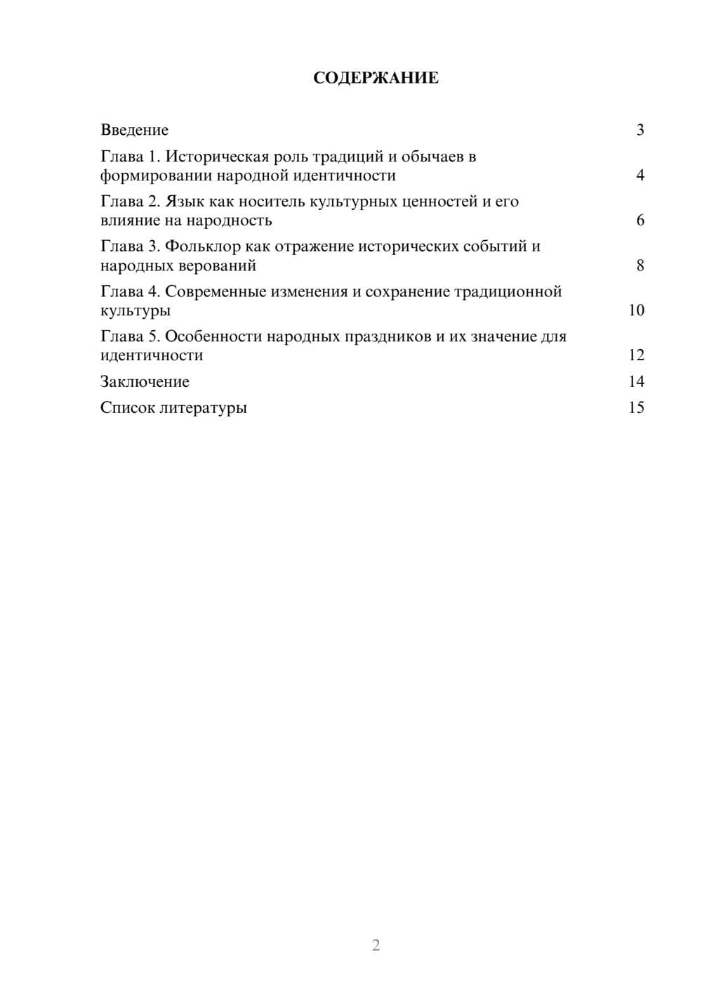 Предпросмотр доклада 2