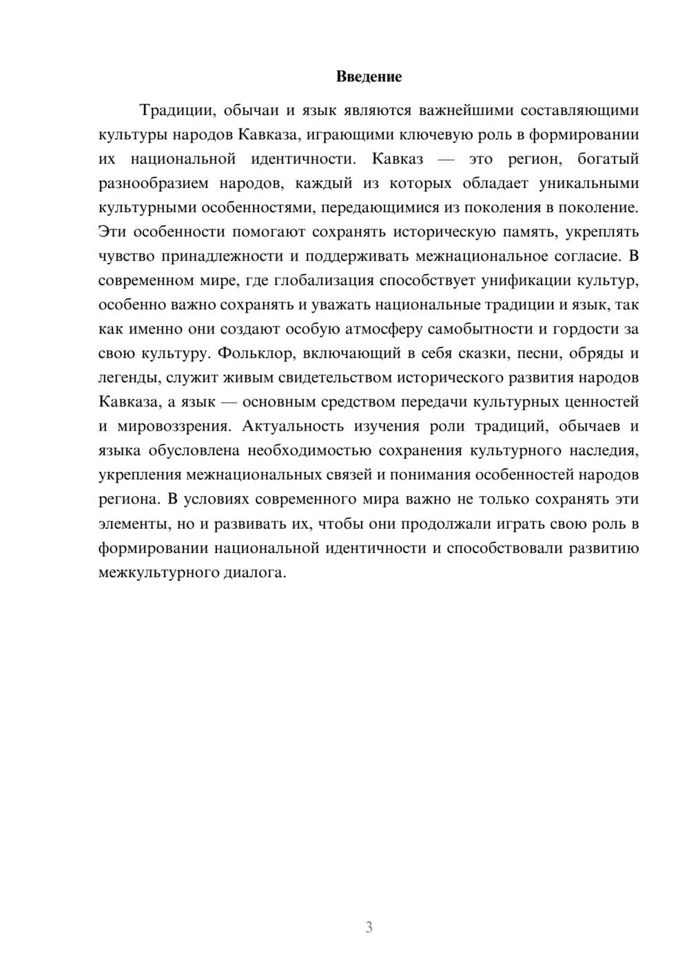 Предпросмотр доклада 3