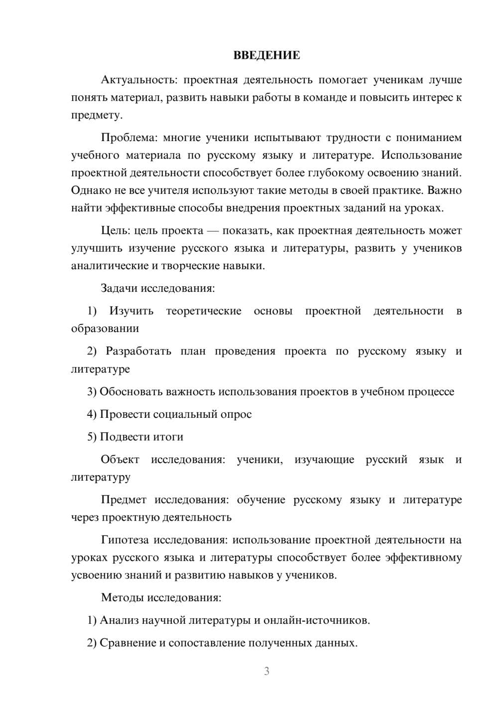 Предпросмотр проекта 3