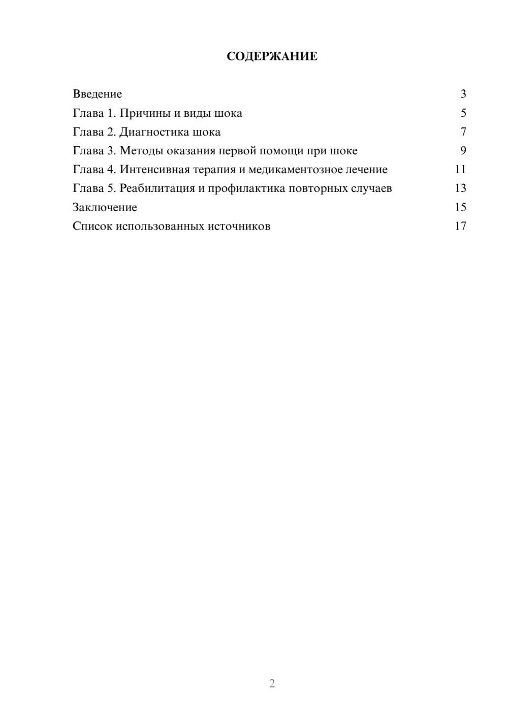 Предпросмотр реферата 2