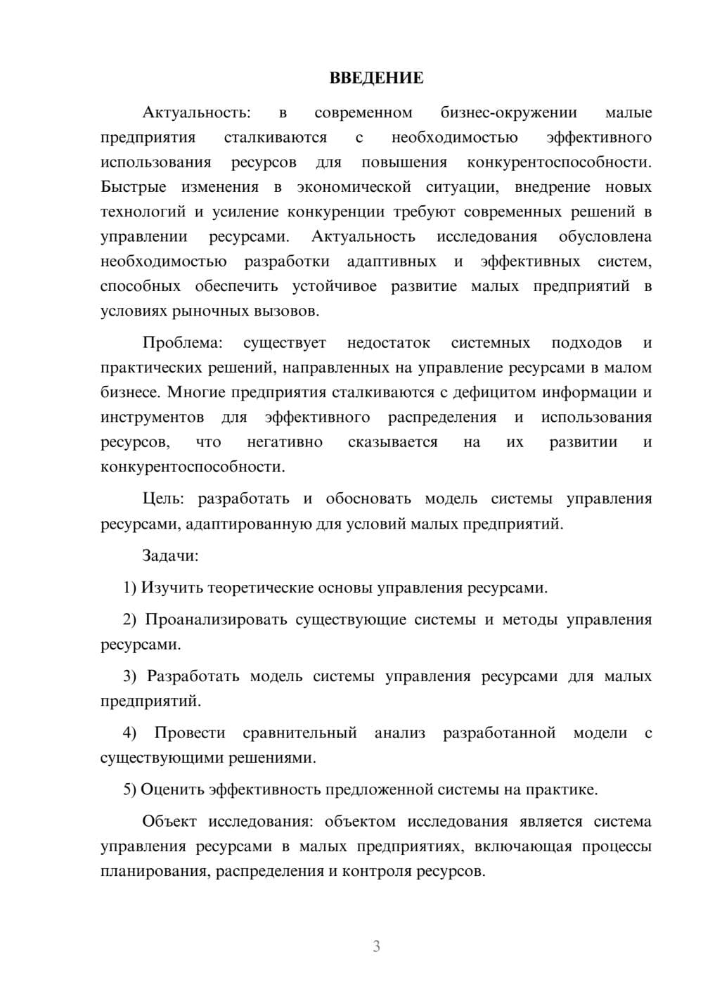 Предпросмотр курсовой работы 3