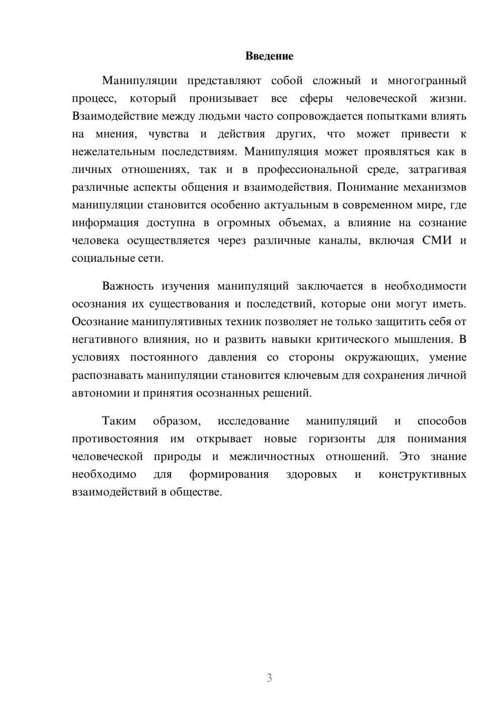 Предпросмотр реферата 3