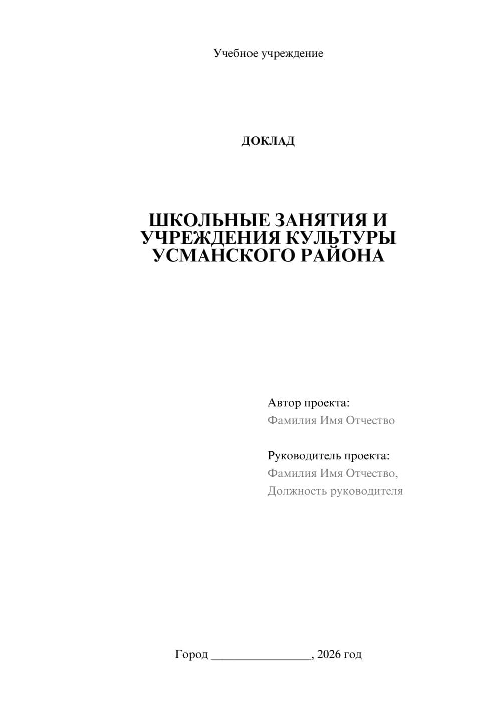 Предпросмотр доклада 1