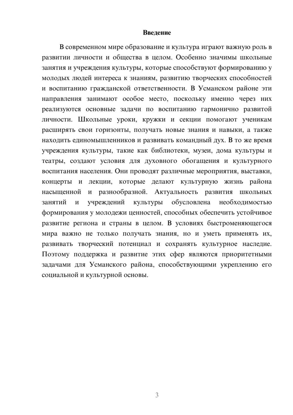 Предпросмотр доклада 3