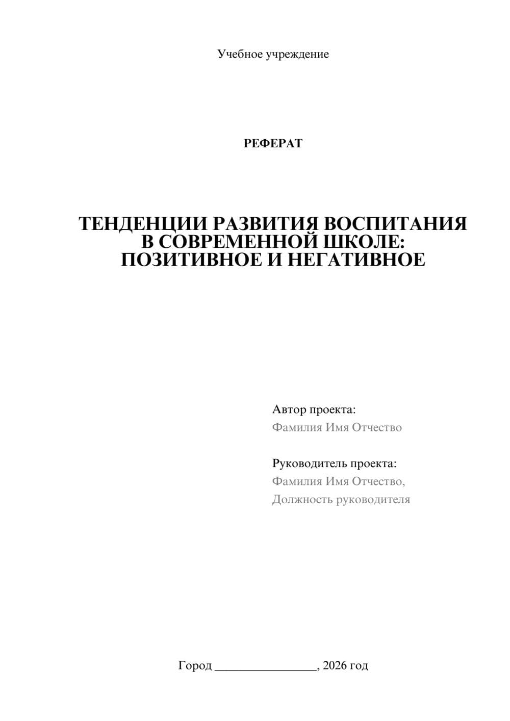 Предпросмотр реферата 1