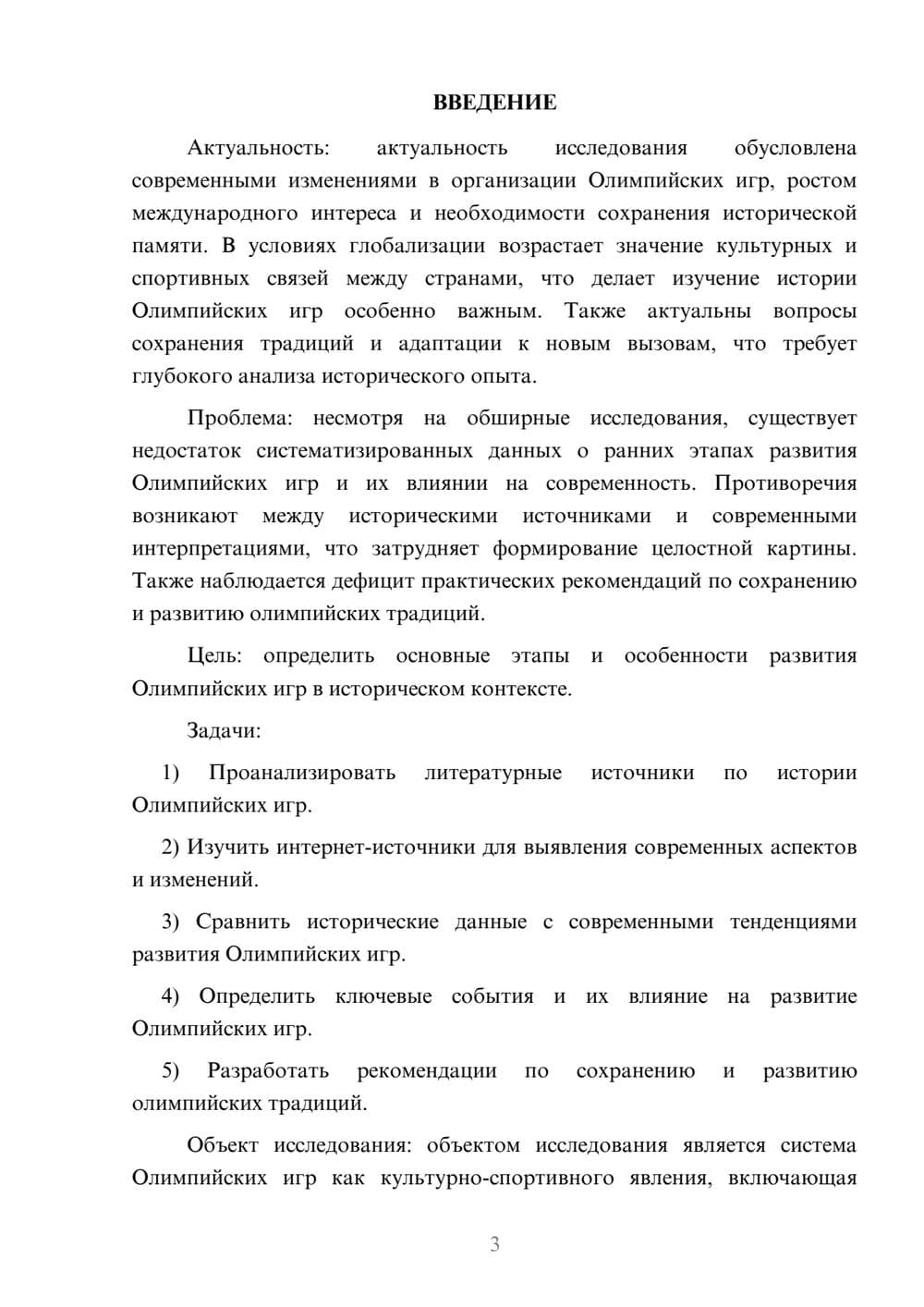 Предпросмотр курсовой работы 3