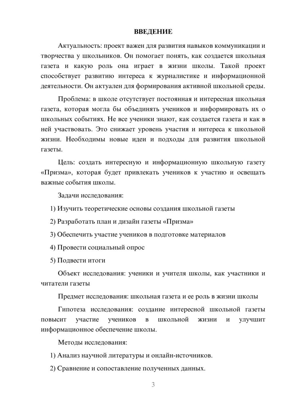 Предпросмотр проекта 3