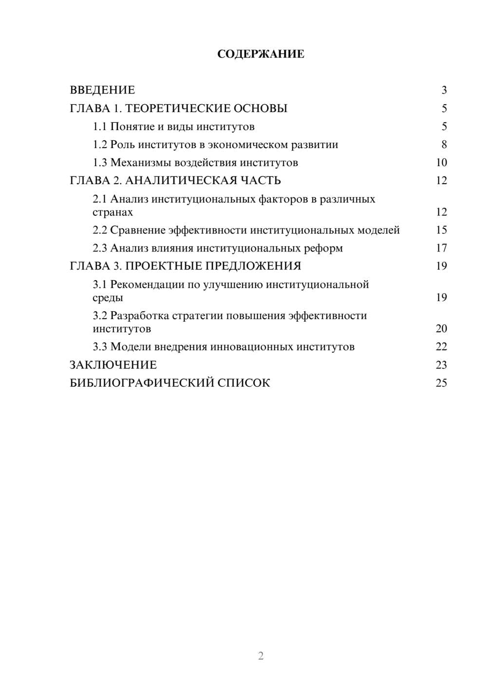 Предпросмотр курсовой работы 2