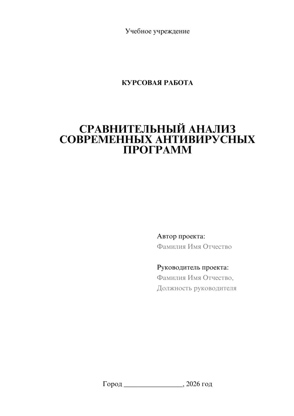 Предпросмотр курсовой работы 1