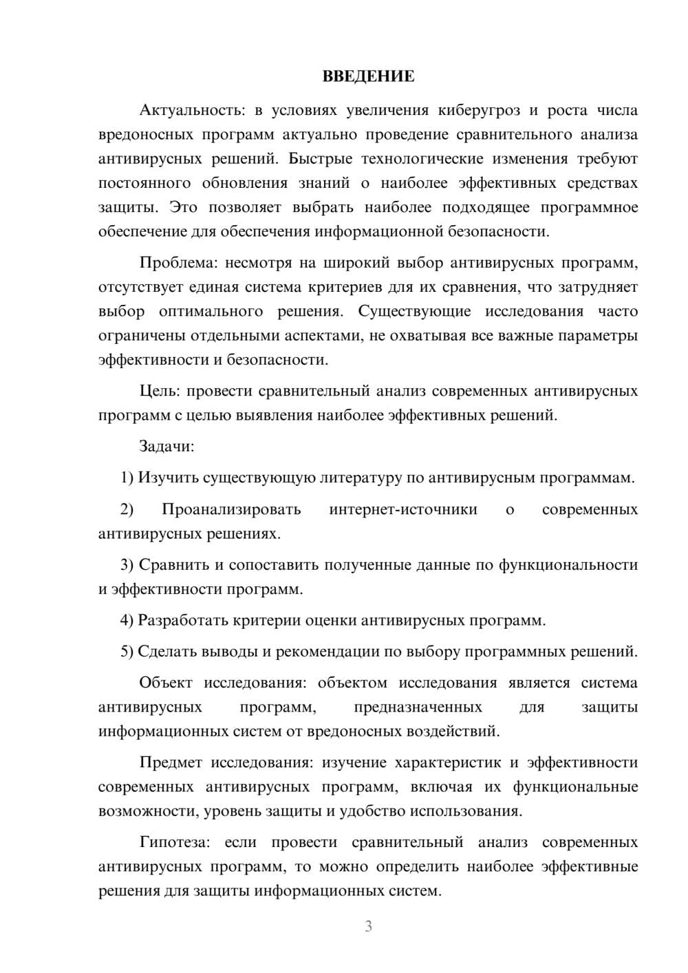 Предпросмотр курсовой работы 3