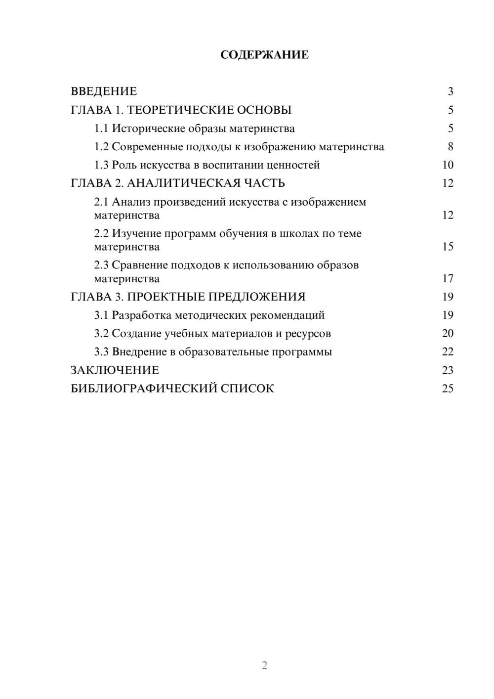 Предпросмотр курсовой работы 2