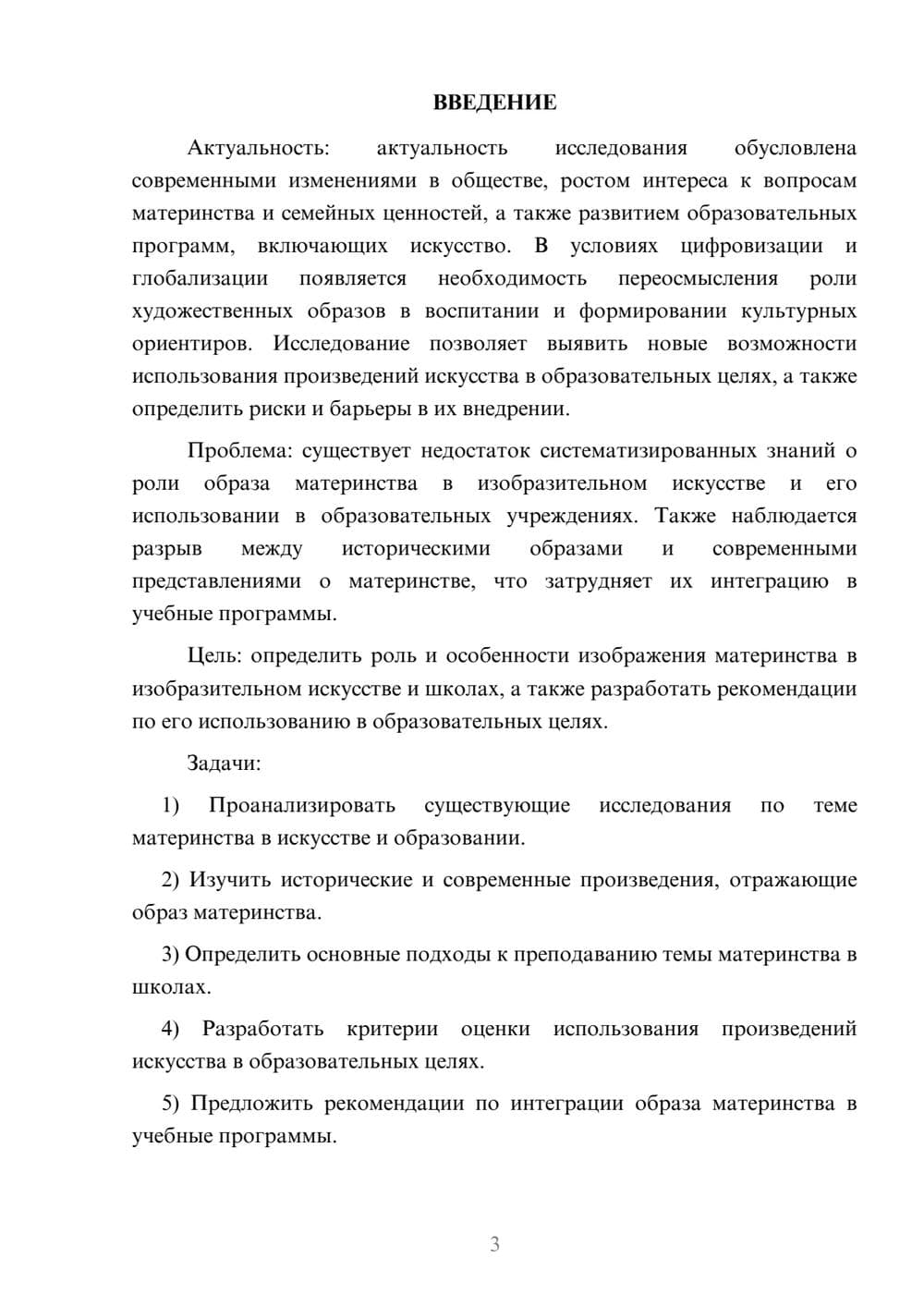 Предпросмотр курсовой работы 3